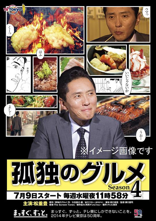 孤独的美食家 第四季封面图