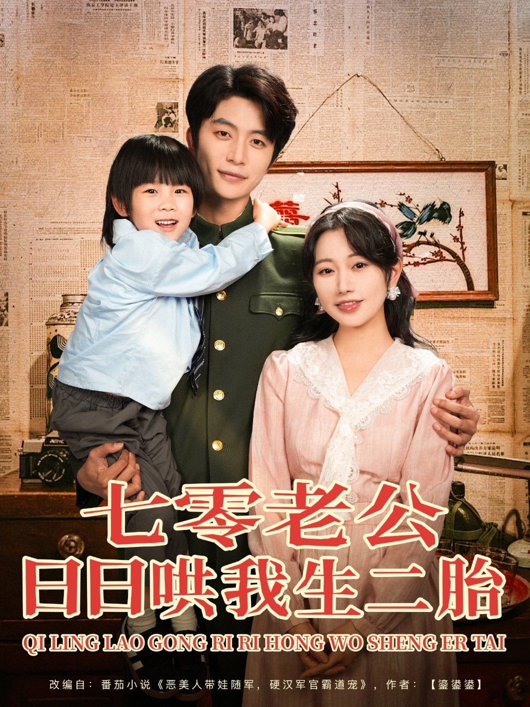 七零老公日日哄我生二胎封面图