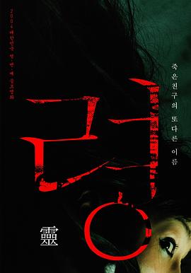 灵[电影解说]封面图