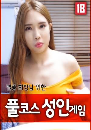 献给别风会长的全套成人游戏封面图