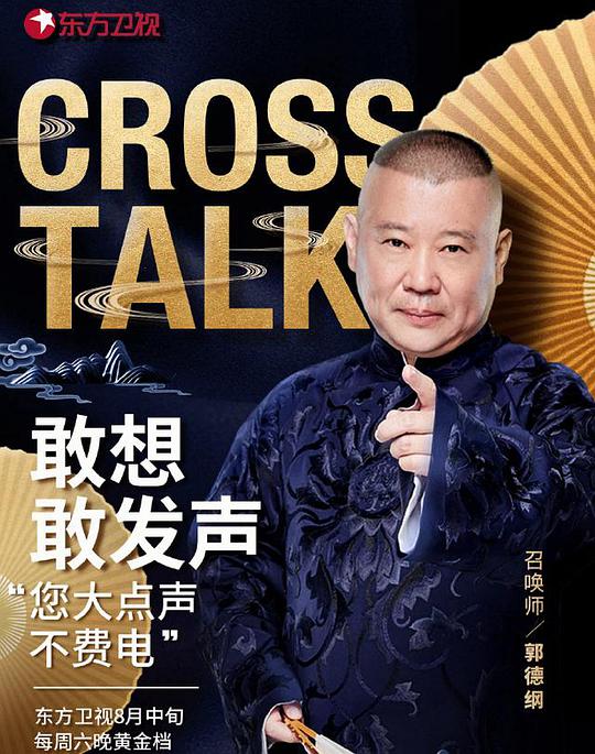 相声有新人封面图