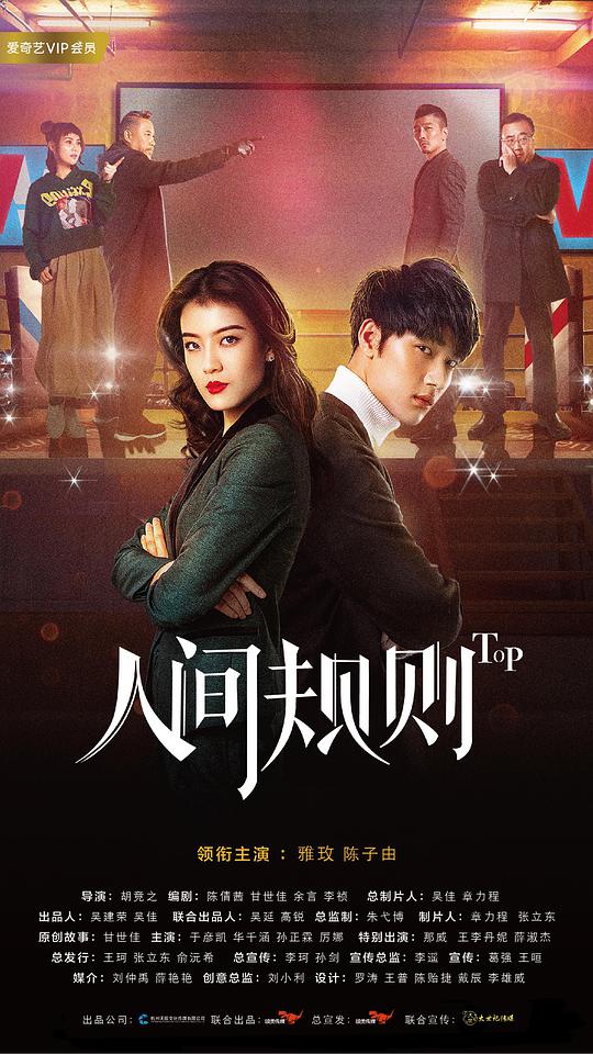 人间规则封面图