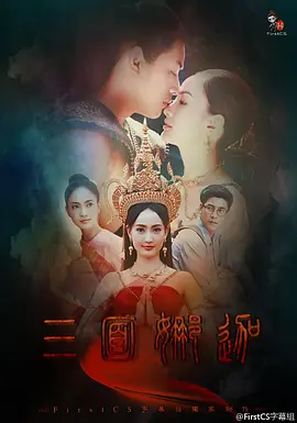 三面娜迦封面图