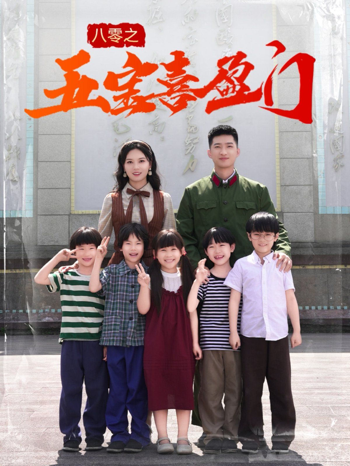 八零之五宝喜盈门&我家婆婆超护短封面图