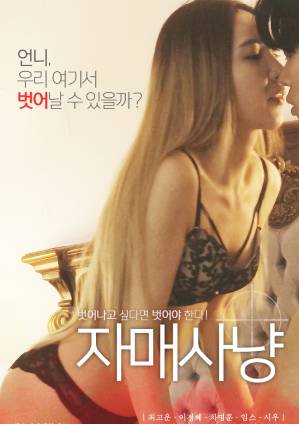 姐妹狩猎封面图