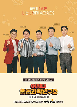 偶尔的行为科学研究所封面图