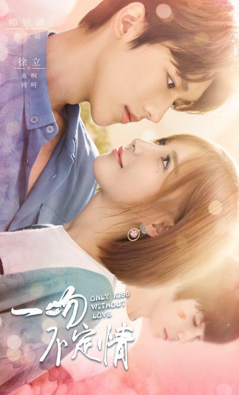 一吻不定情封面图