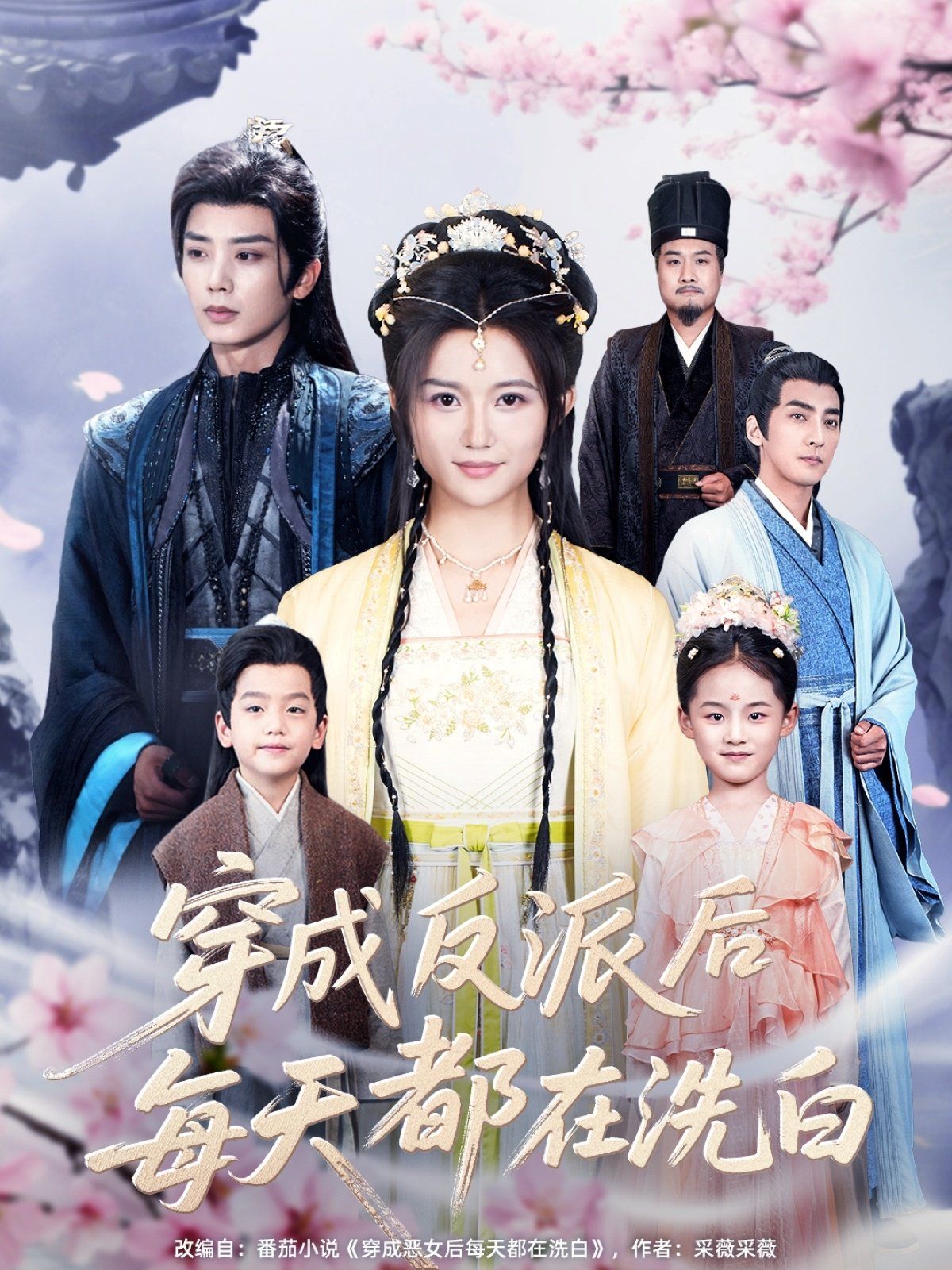 穿成反派后每天都在洗白封面图