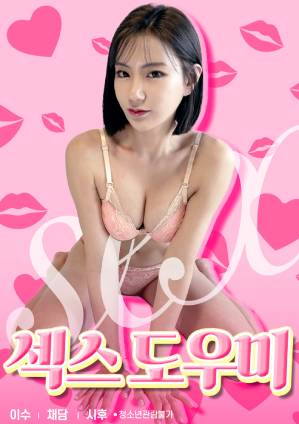 性爱助理封面图