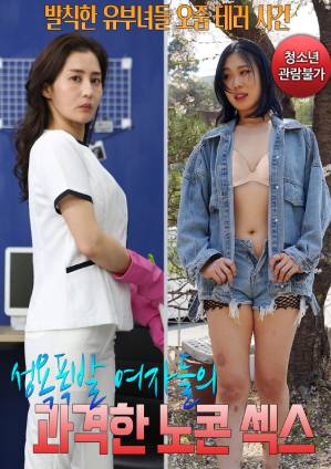 女性爆发性欲：激进无套性爱封面图