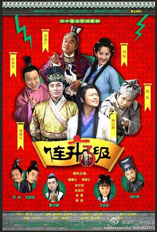 连升三级封面图