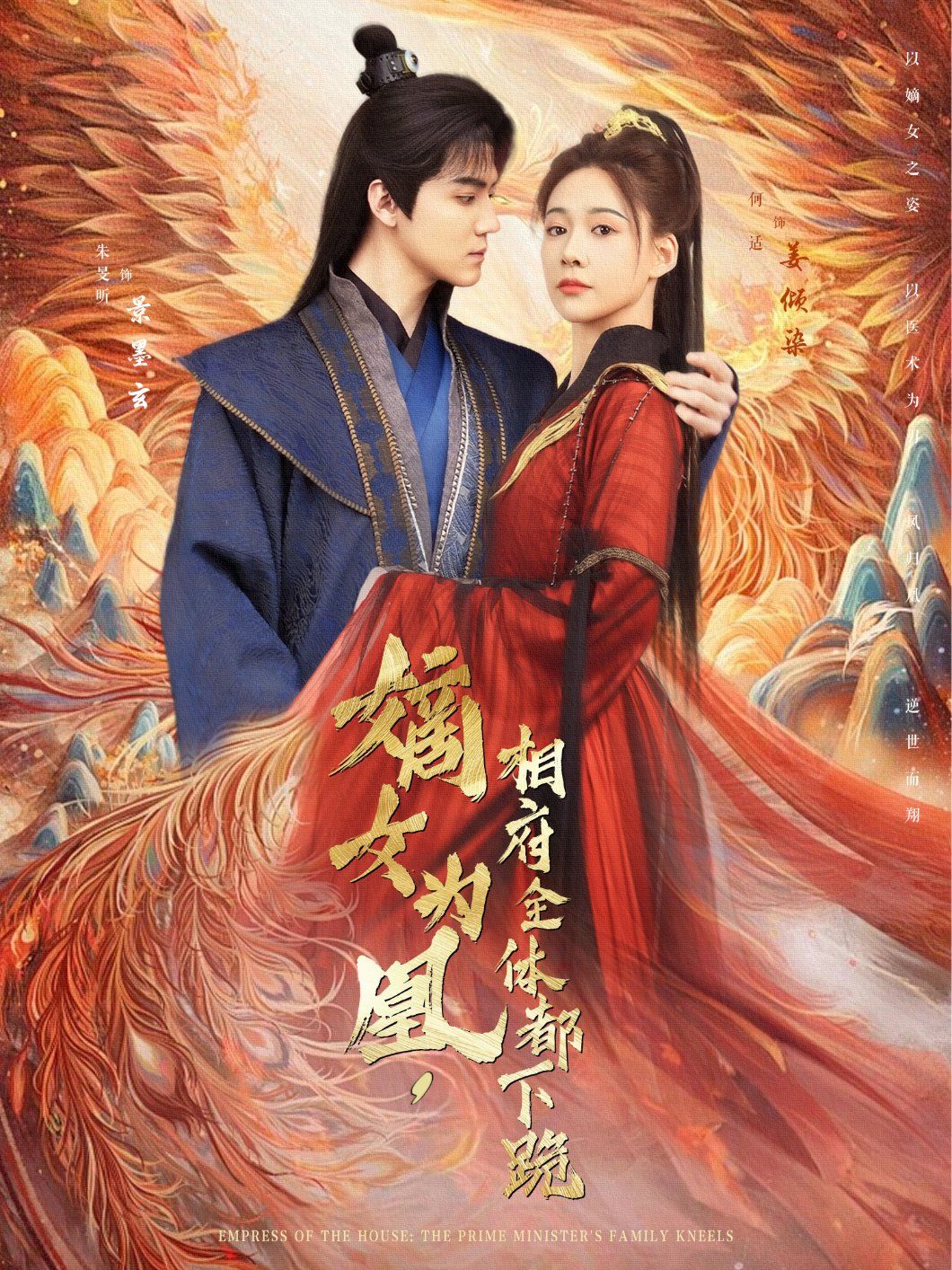 嫡女为凰，相府全体都下跪封面图