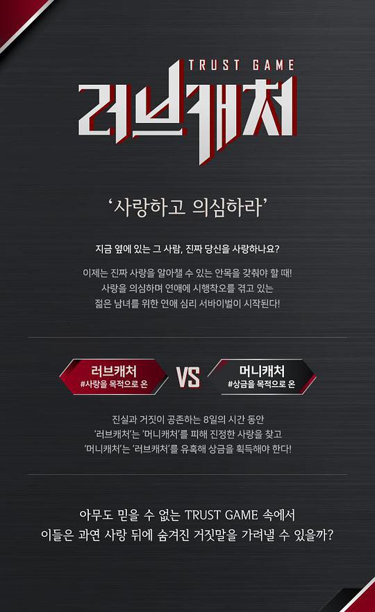 恋爱捕手封面图