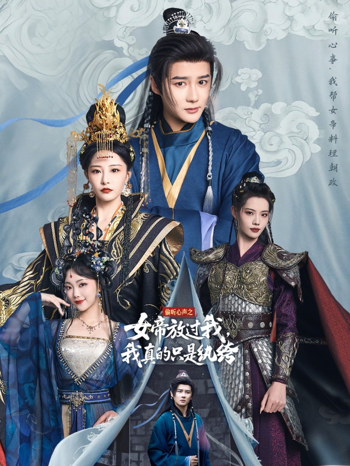 偷听心声之女帝放过我我真的只是纨绔封面图