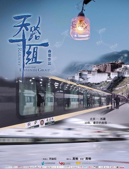 天路十一组封面图