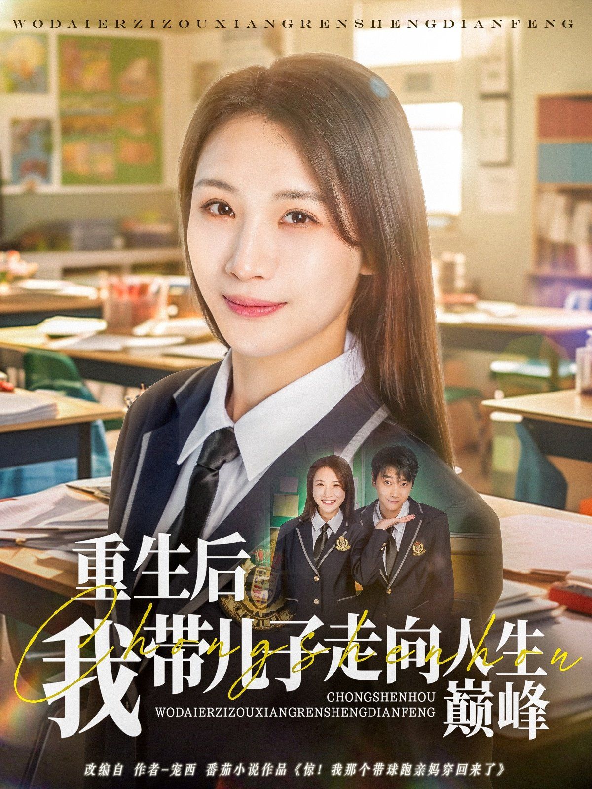 重生后我带儿子走向人生巅峰封面图