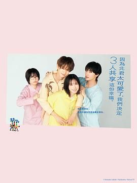 北君可爱到难以招架，只好三人共享了封面图