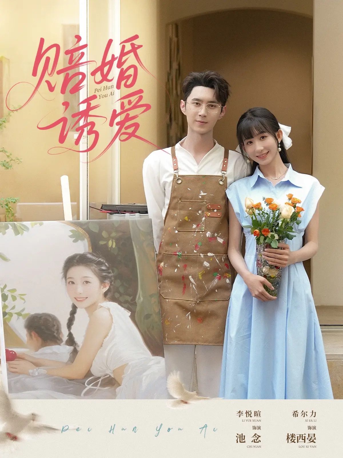 赔婚诱爱封面图