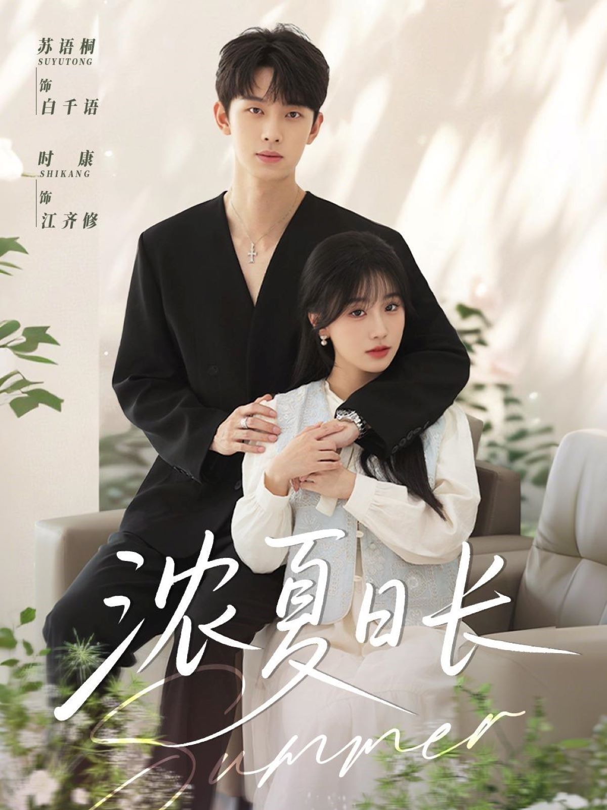 浓夏日长封面图