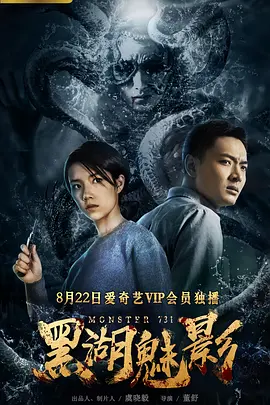 黑湖魅影封面图