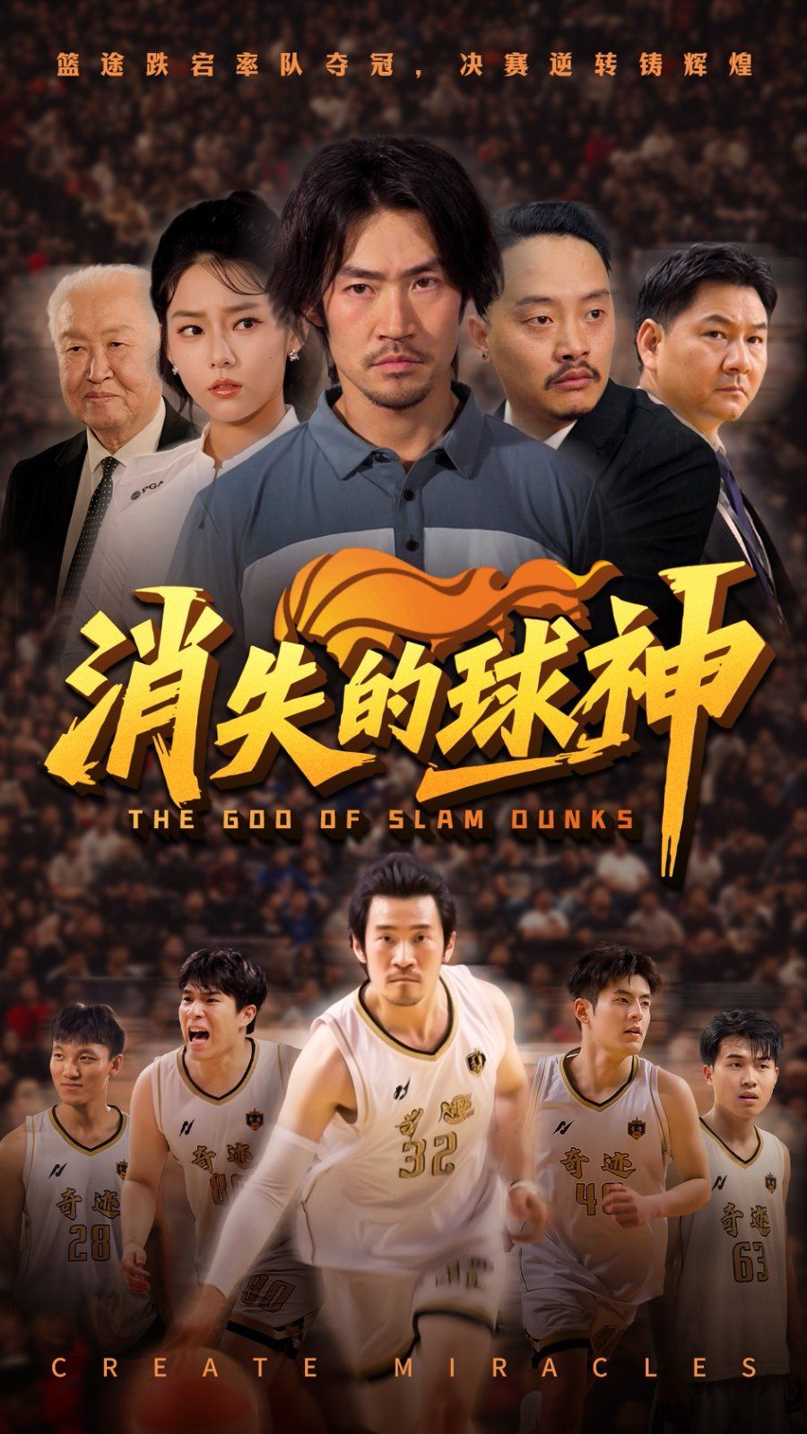 消失的球神封面图