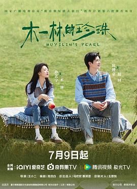 木一林的珍珠封面图