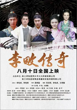 李畋传奇封面图