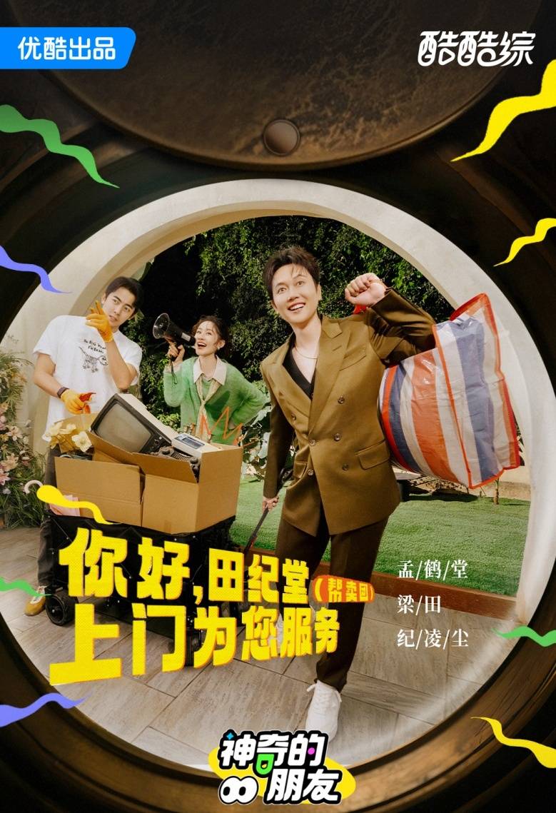 神奇的朋友封面图