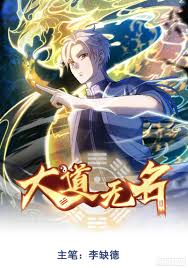 大道无名封面图