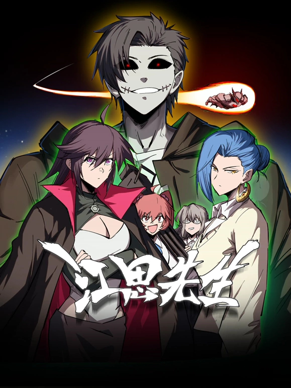 江思先生封面图