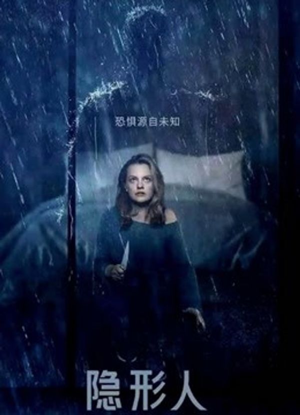 隐形人封面图