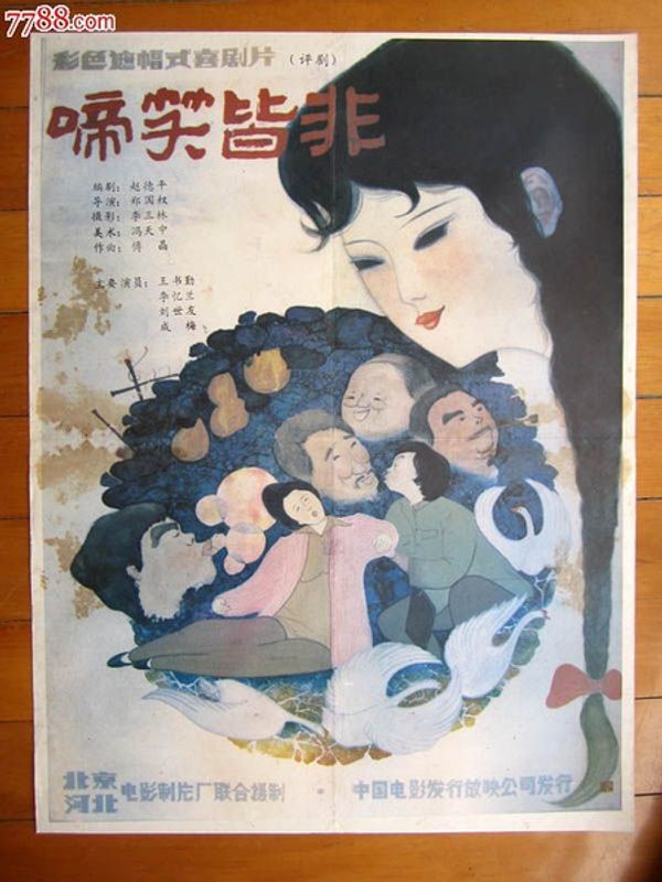 啼笑皆非封面图