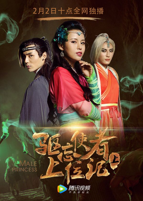 驱忘使者上位记（上）封面图