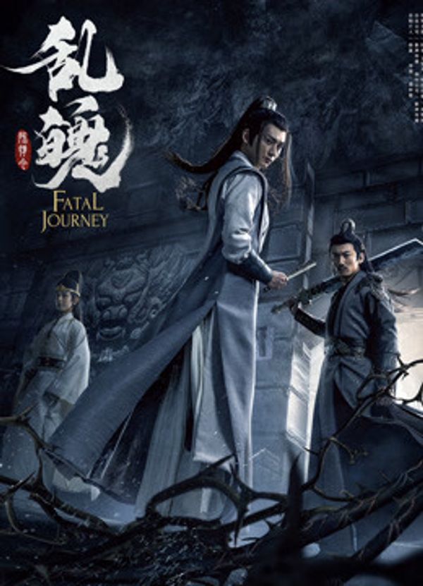 陈情令之乱魄封面图