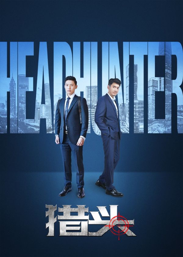 猎头封面图