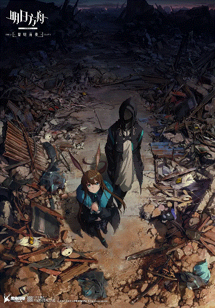 明日方舟：黎明前奏(国语)封面图