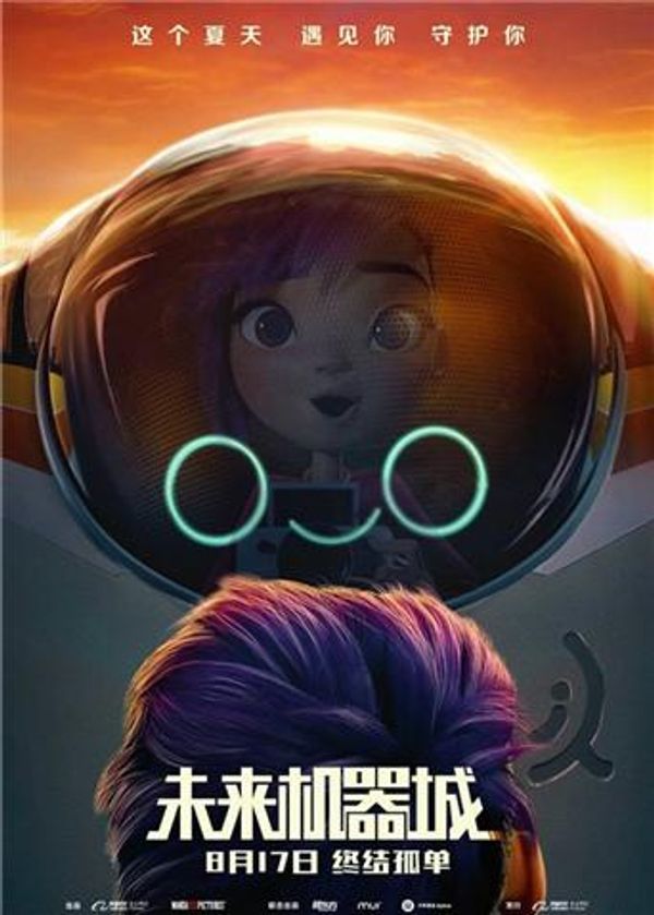 未来机器城封面图