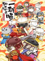 如果历史是一群喵元末明初篇封面图