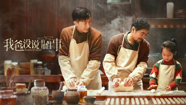 我爸没说的那件事封面图