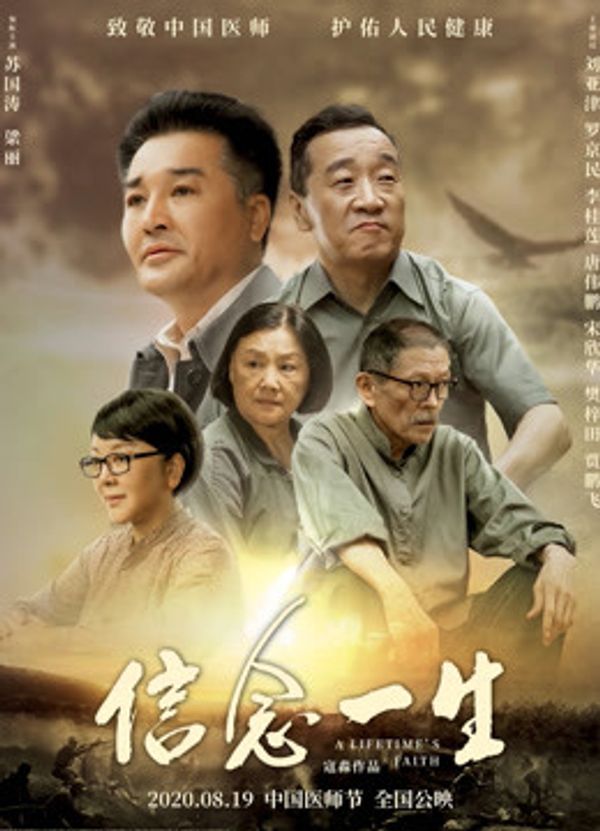 信念一生封面图