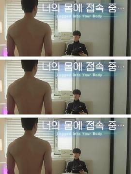 接入你的身体封面图