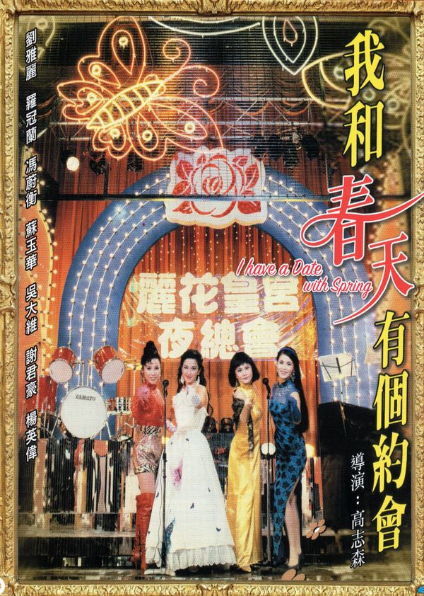 我和春天有个约会封面图