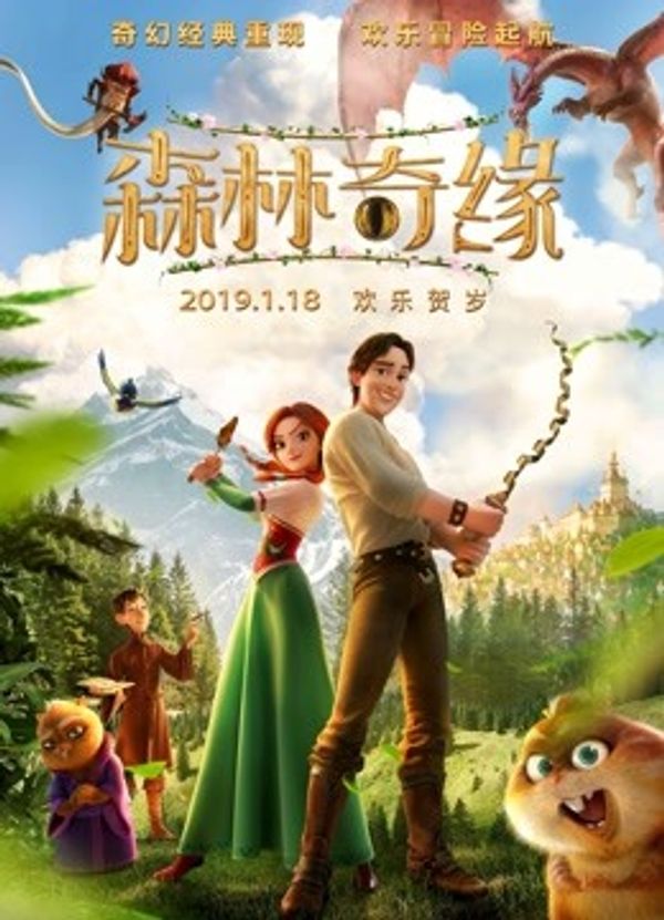 森林奇缘封面图