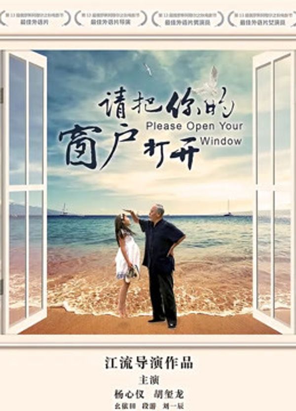 请把你的窗户打开封面图