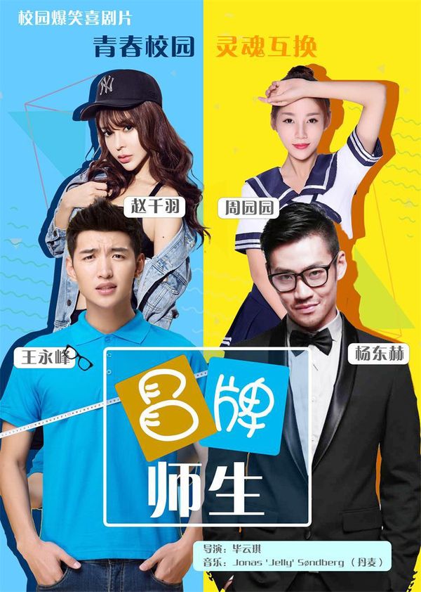 冒牌师生封面图