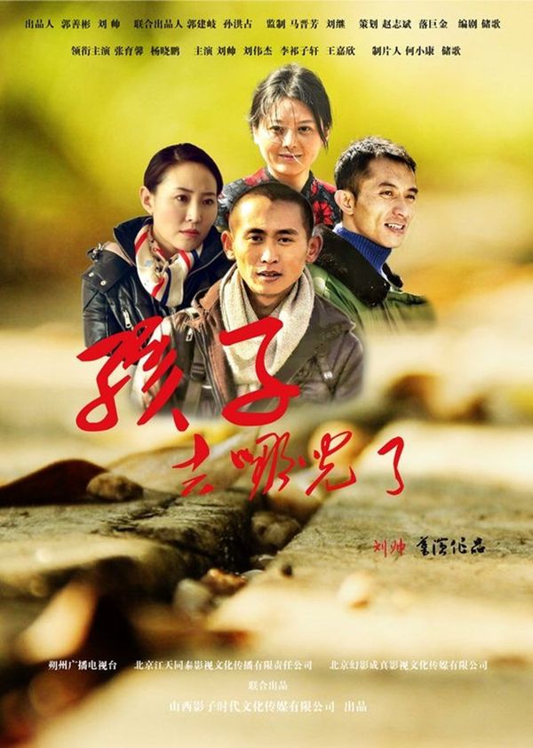 孩子,去哪儿了封面图