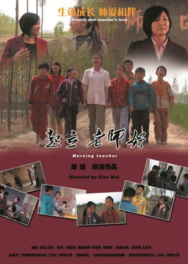 起立老师好封面图