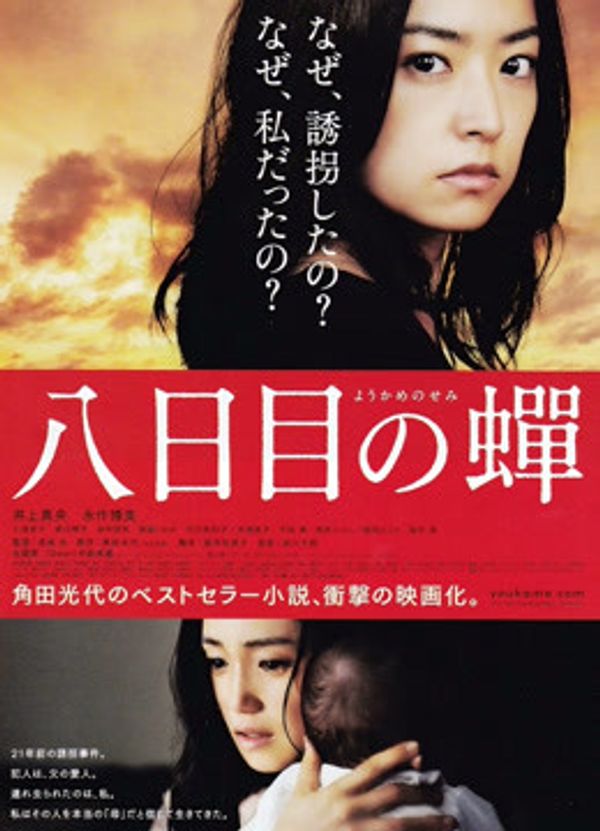 第八日的蝉封面图