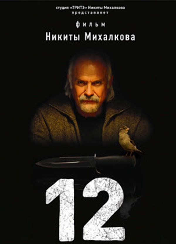 十二怒汉：大审判封面图