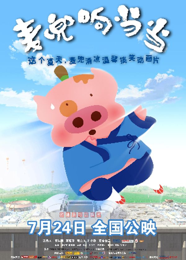 麦兜响当当封面图